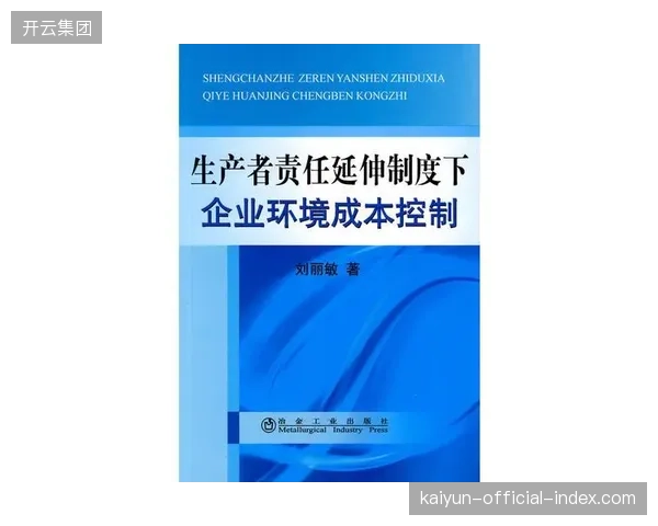 生产者责任延伸制在执行中可能被异化，部分企业或将回收成本直接以“环保税”形式转嫁给消费者，而非优化自身产品设计