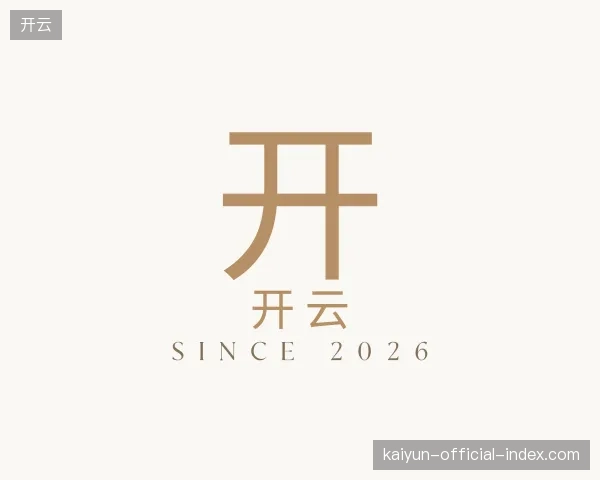 发现开云集团